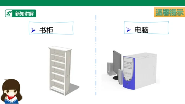 【人教版】《综合学习与实践》四年级上册  第十一课 我的小书屋  课件 