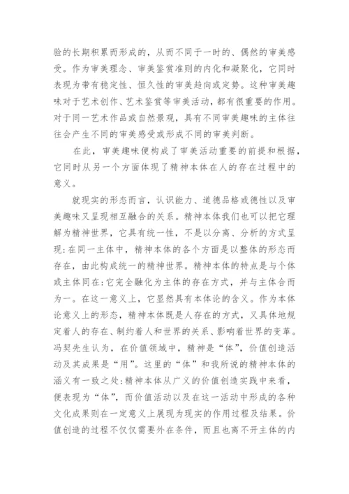 关于哲学的论文范文.docx