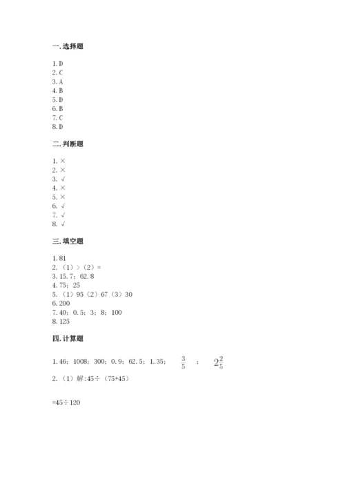 苏教版六年级下册数学期中测试卷及参考答案（满分必刷）.docx