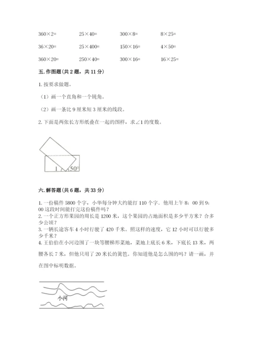 人教版四年级上册数学 期末测试卷附参考答案（实用）.docx