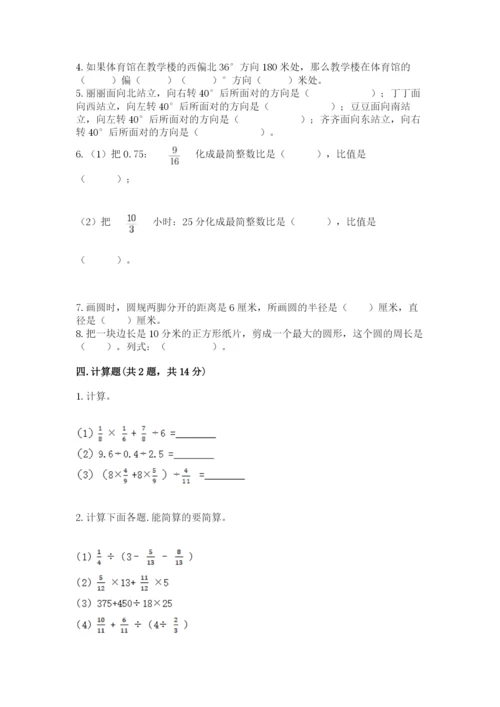 人教版六年级上册数学期末测试卷含答案下载.docx