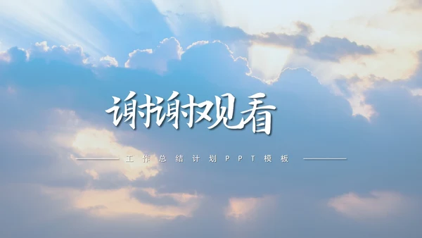 夕阳天空大气商务PPT模板