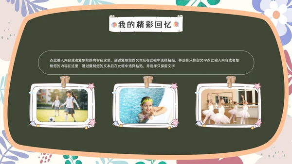 小清新黑板风儿童自我介绍PPT模板