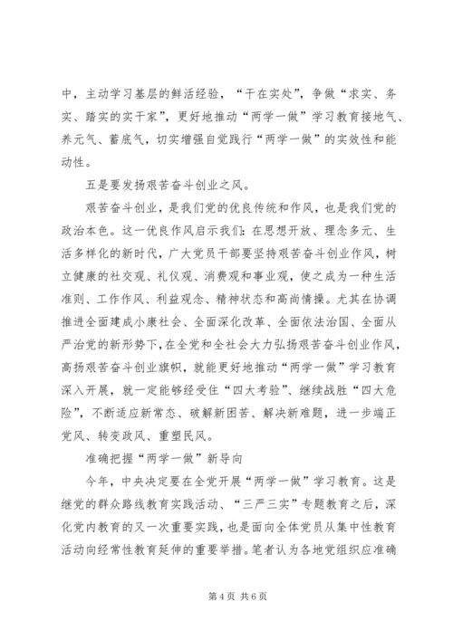 讲政治有信念心得体会六.docx