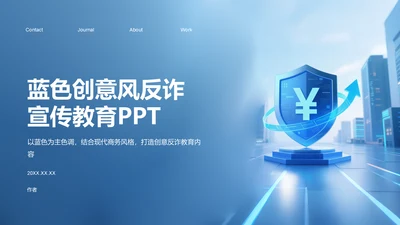 蓝色创意风反诈宣传教育PPT