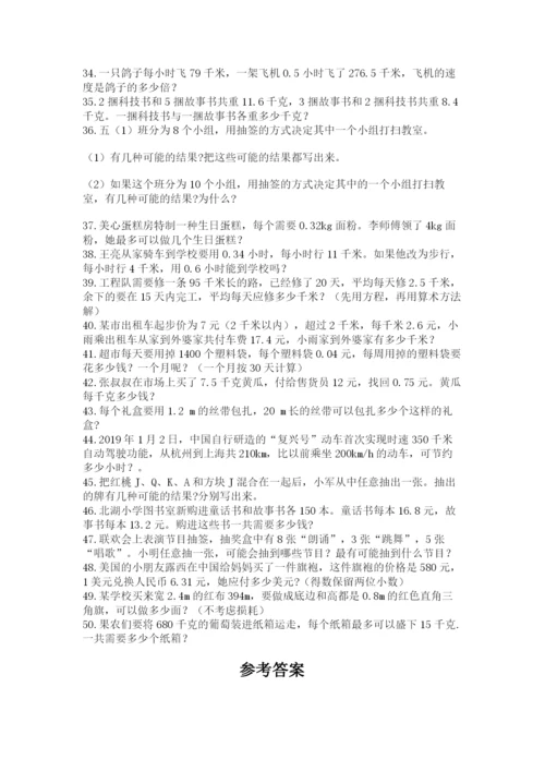 小学五年级数学应用题大全【word】.docx