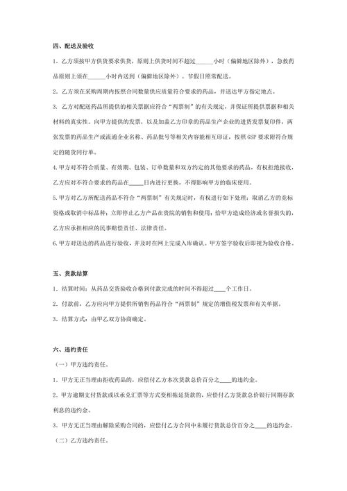 公立医院药品集中订购合同协议书范本