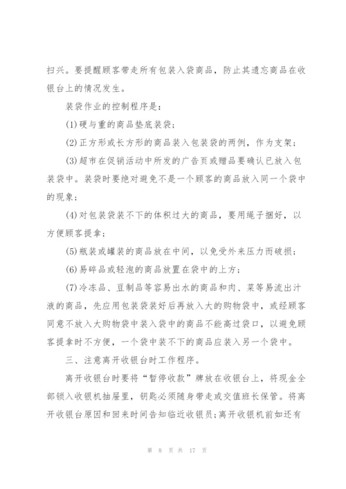 实用超市实习工作总结5篇.docx