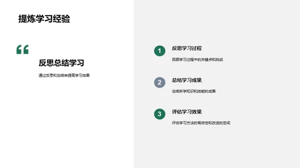 掌握科学学习法