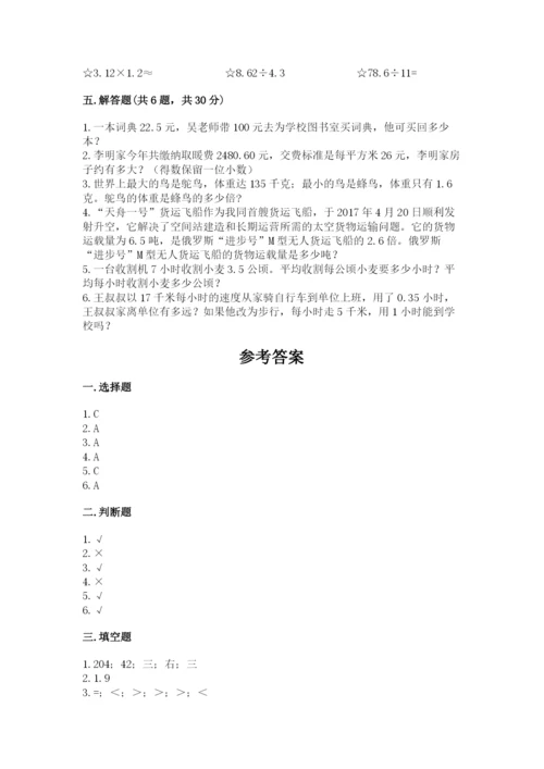 人教版数学五年级上册期中考试试卷带答案（实用）.docx