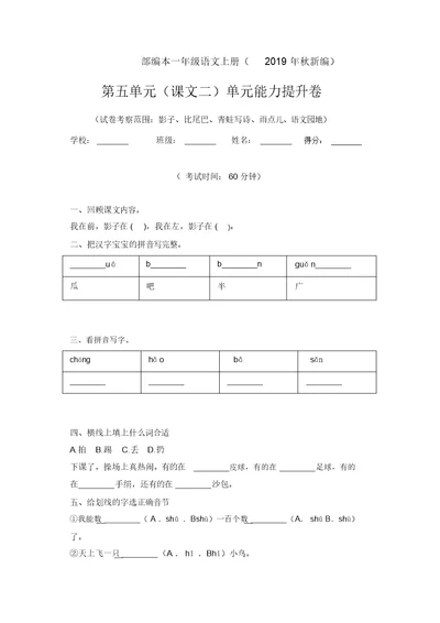 【名师推荐】一年级上册语文试题-课文二单元检测卷含答案人教部编版