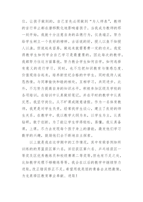 新教师实习期自我鉴定_4.docx