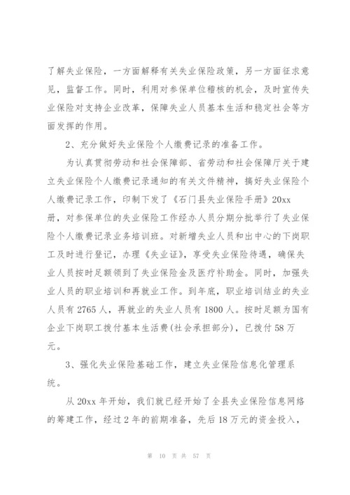 有关医疗保险工作总结合集(420字).docx