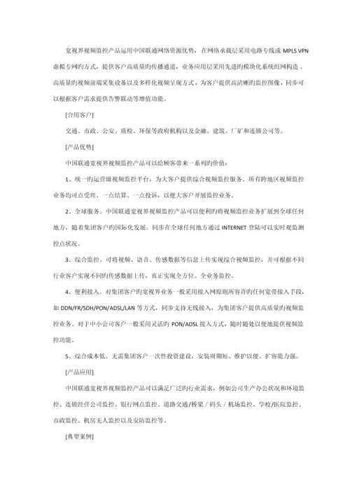 中国联通集团客户产品标准手册.docx