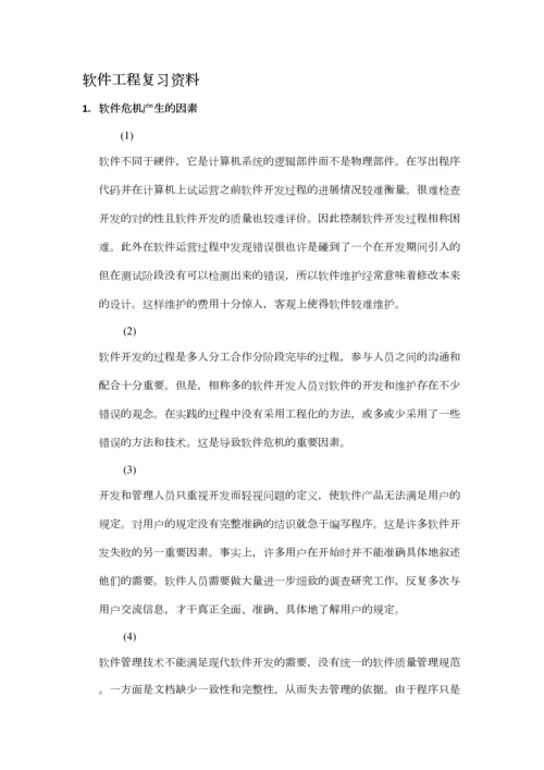 2023年软件工程期末考试复习总结知识点必考题型.docx