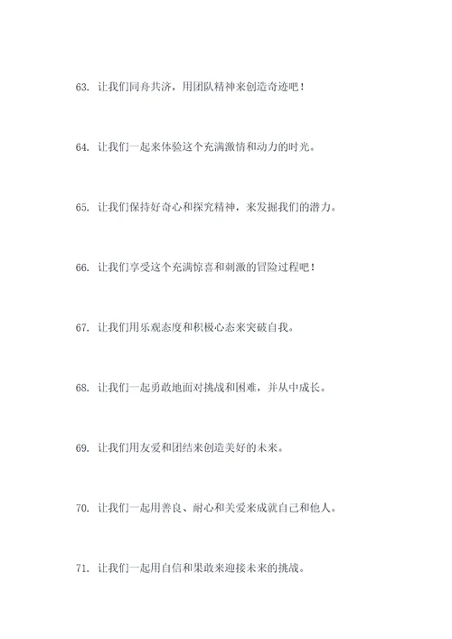 幼儿活动进场口号标语