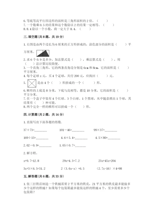 小学五年级上册数学期末考试试卷含答案（满分必刷）.docx