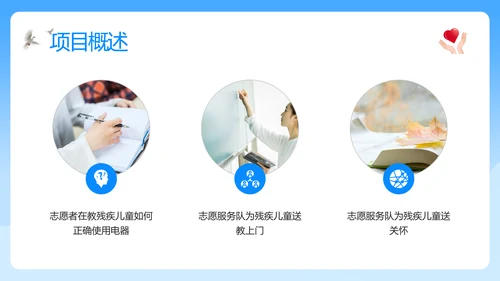 蓝色简约送教下乡互助成长支教志愿服务活动PPT模板宣传PPT公益