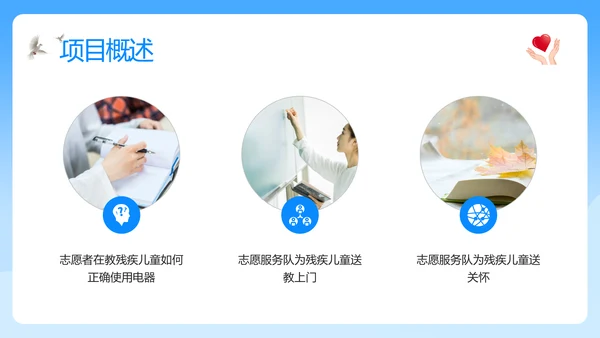 蓝色简约送教下乡互助成长支教志愿服务活动PPT模板宣传PPT公益