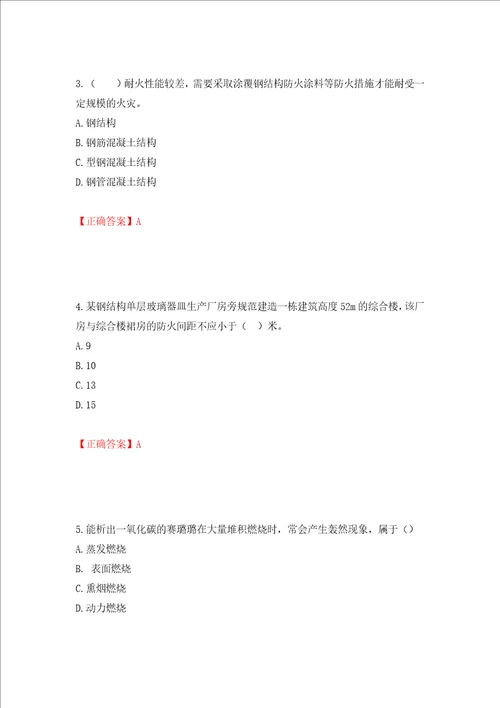 一级消防工程师技术实务试题题库强化训练卷含答案第42次