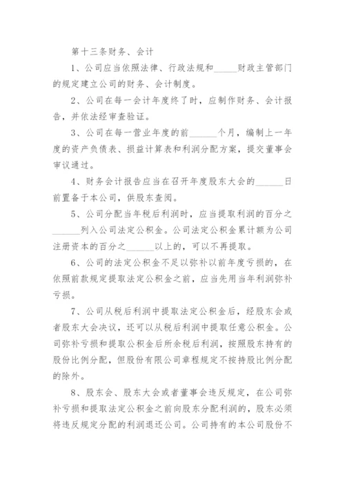 有限公司股东出资协议书.docx