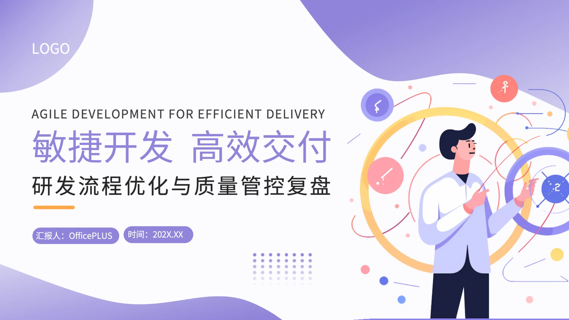 紫色扁平风技术研发工作总结PPT