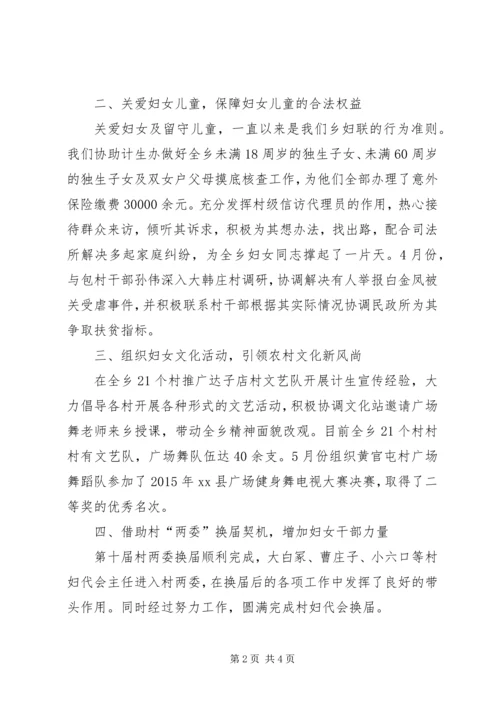 乡镇妇联年度工作总结和工作计划范文.docx