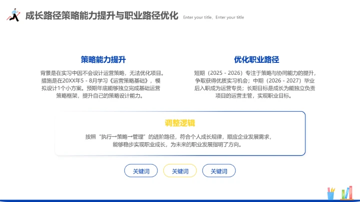 通用版大学生求职个人综合展示职业生涯规划PPT1