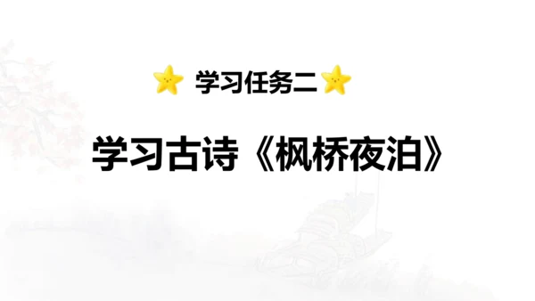 第21课 《古诗词三首》山居秋暝  课件