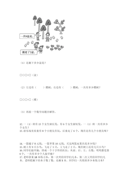 一年级上册数学解决问题50道及参考答案【新】.docx