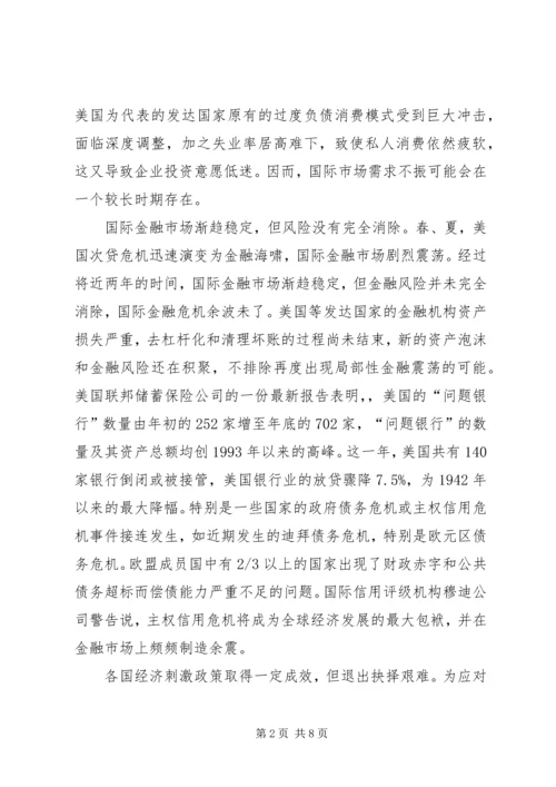 学习两会思想汇报：国家经济形式分析 (2).docx