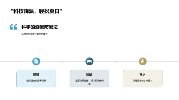 大暑应对指南