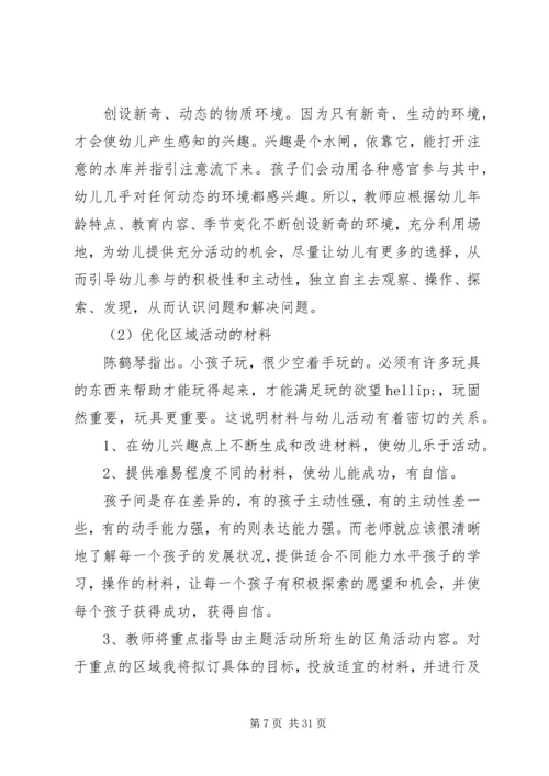 新学期班级工作计划范文精编 (2).docx