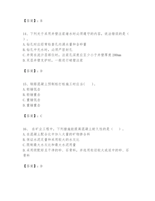 2024年一级建造师之一建矿业工程实务题库含答案【综合卷】.docx