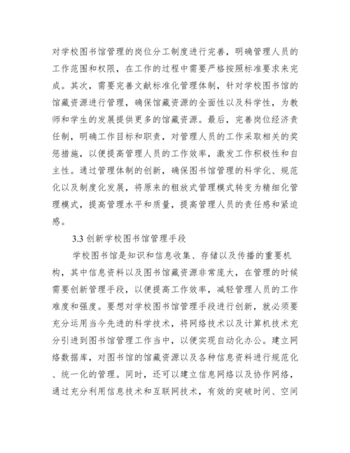 图书馆管理方面论文投稿.docx