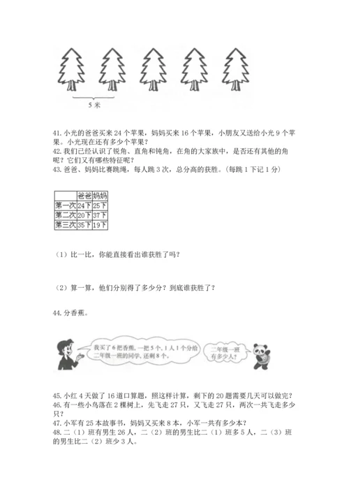 二年级上册数学应用题100道及参考答案【达标题】.docx