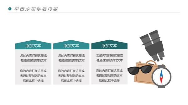 度假旅游旅行社旅游类通用宣传PPT模板
