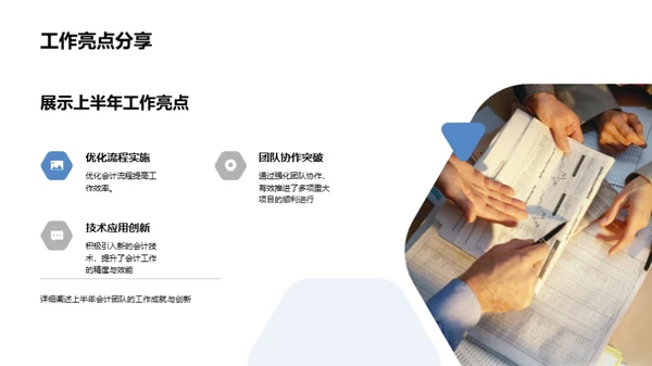 会计团队半年大盘点