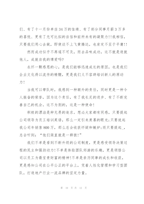 2022年公司年会发言讲话稿怎么写.docx