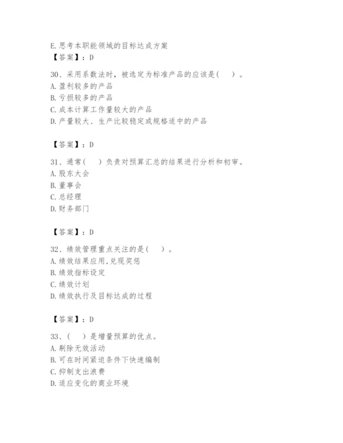 2024年初级管理会计之专业知识题库附答案【黄金题型】.docx