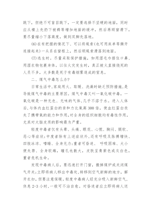 消防安全知识讲座讲稿.docx