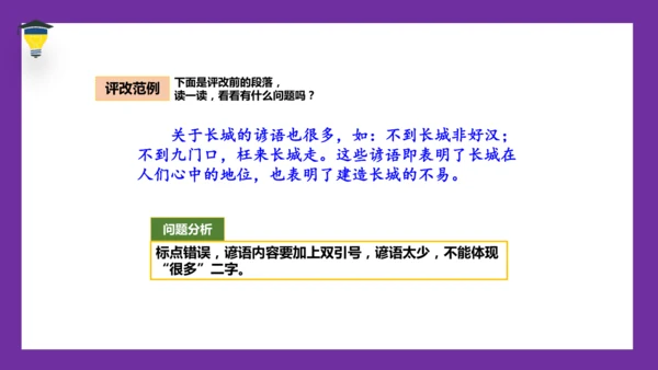 统编版语文五年级下册 第七单元  习作：中国的世界文化遗产 课件