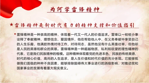红色党政学雷锋好榜样争做时代好少年带内容班会PPT