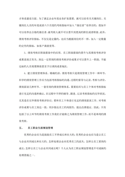 医院人才体系建设方案.docx