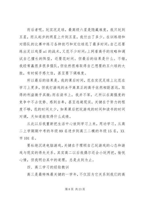 学习经验交流演讲稿范文五篇.docx