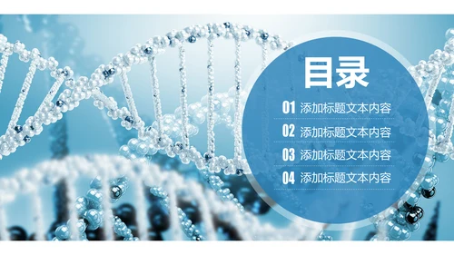 基因生物化学医疗医学DNA学术研究报告PPT模板