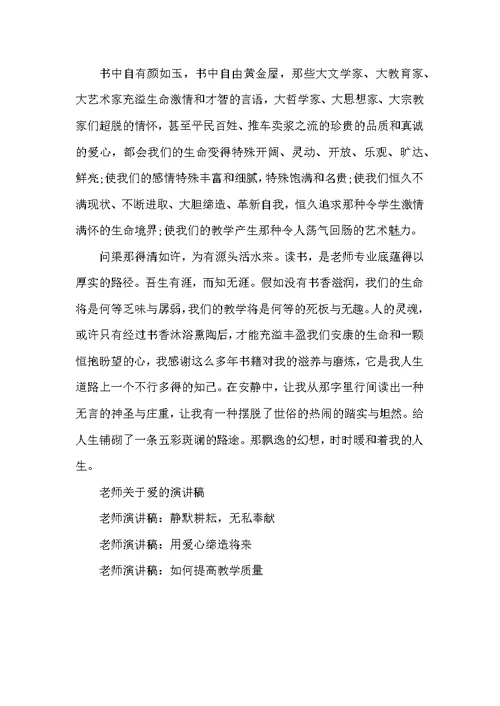 教师读书活动演讲稿