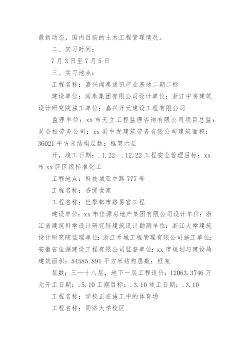 学生土木工程实习报告.docx