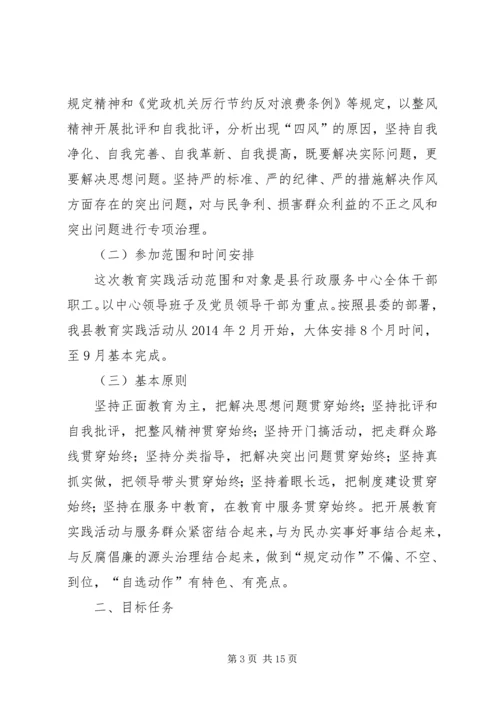 党的群众路线教育实践学习计划3篇.docx