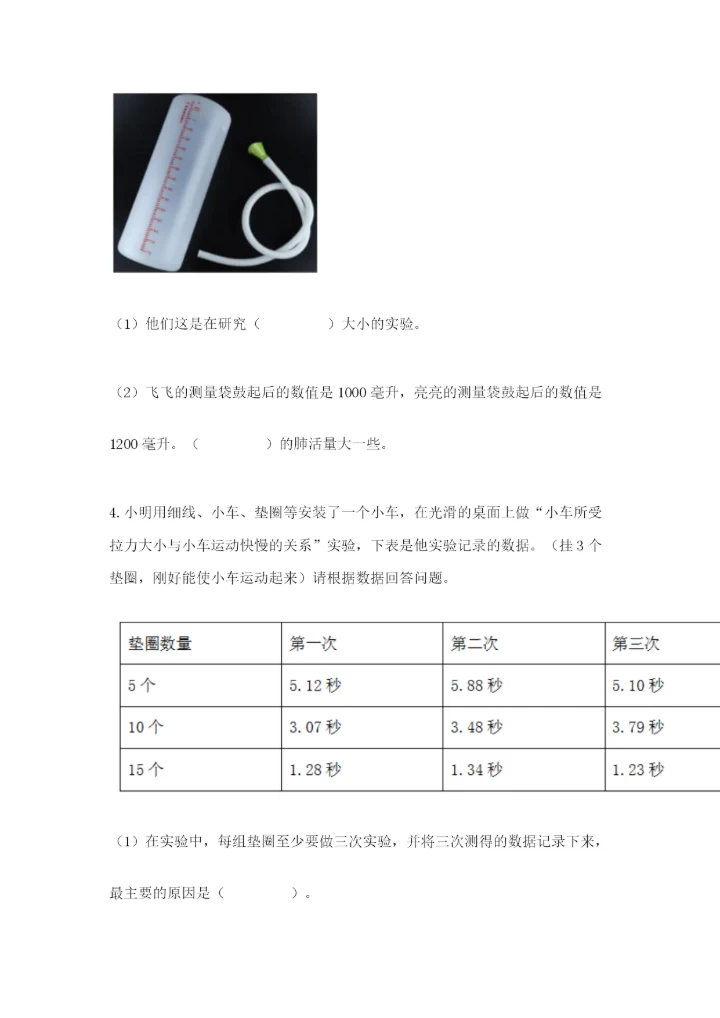 教科版四年级上册科学期末测试卷（巩固）word版.docx